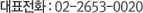ǥȭ : 02-2653-0020